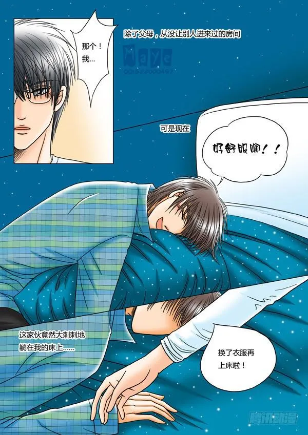 第14话：爱的温度（6） 第6页