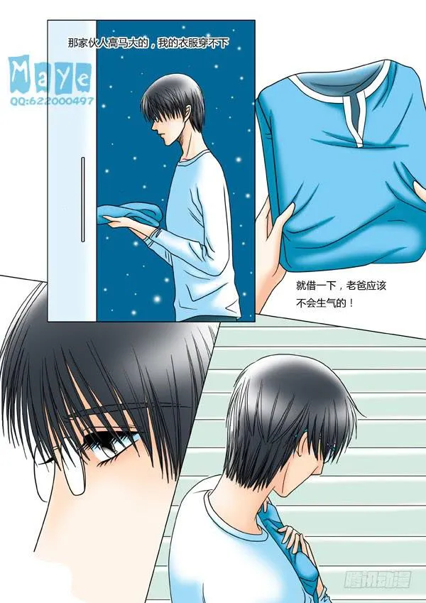 第16话：爱的温度（8） 第4页