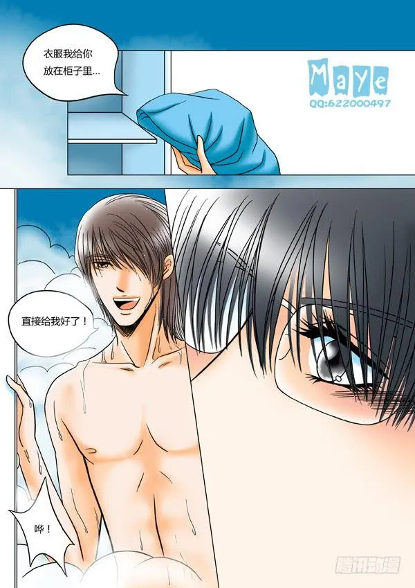 第16话：爱的温度（8） 第5页