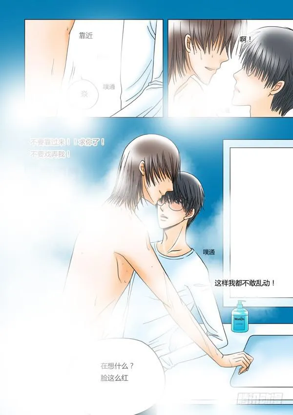 第16话：爱的温度（8） 第8页