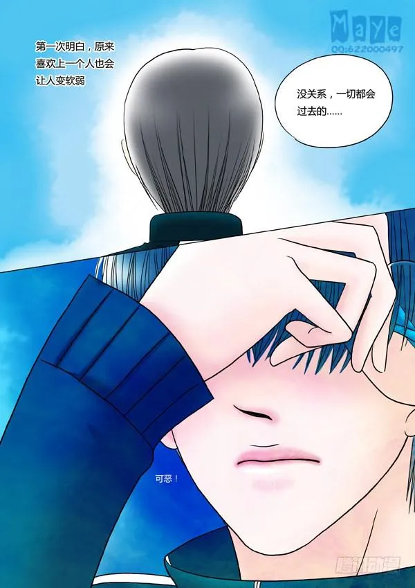 第23话：爱的温度（15） 第3页