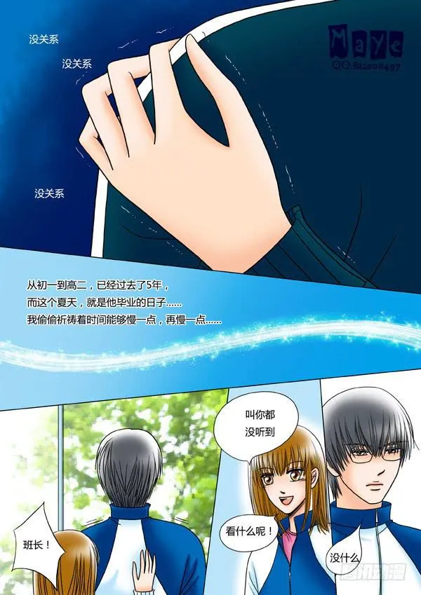 第23话：爱的温度（15） 第4页