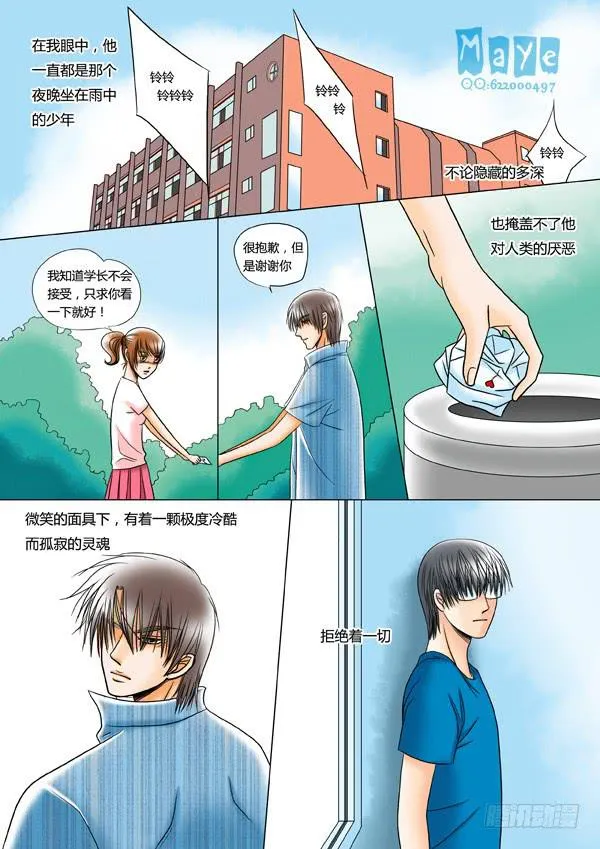 第23话：爱的温度（15） 第8页