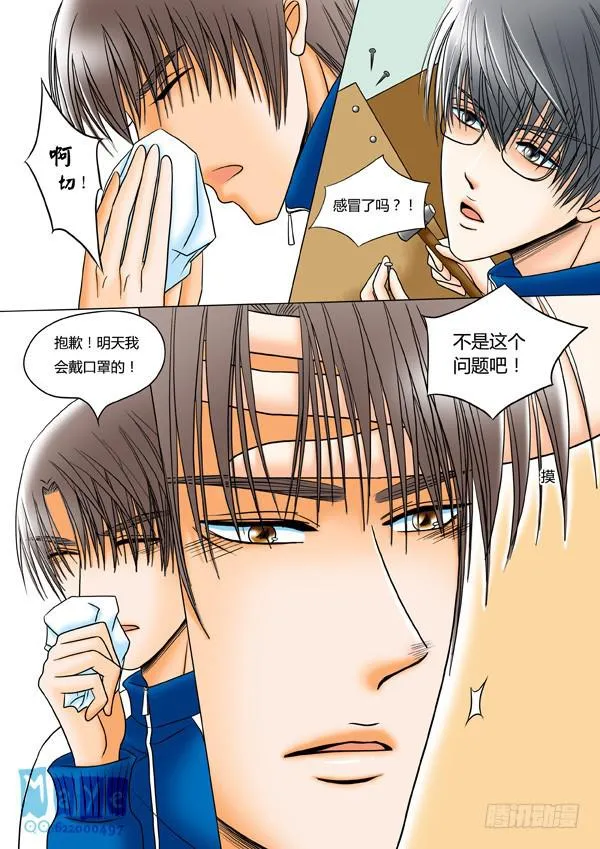 第28话：爱的温度（20） 第1页