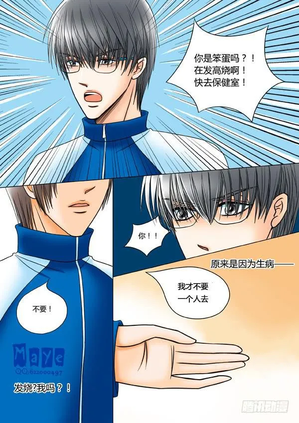 第28话：爱的温度（20） 第2页