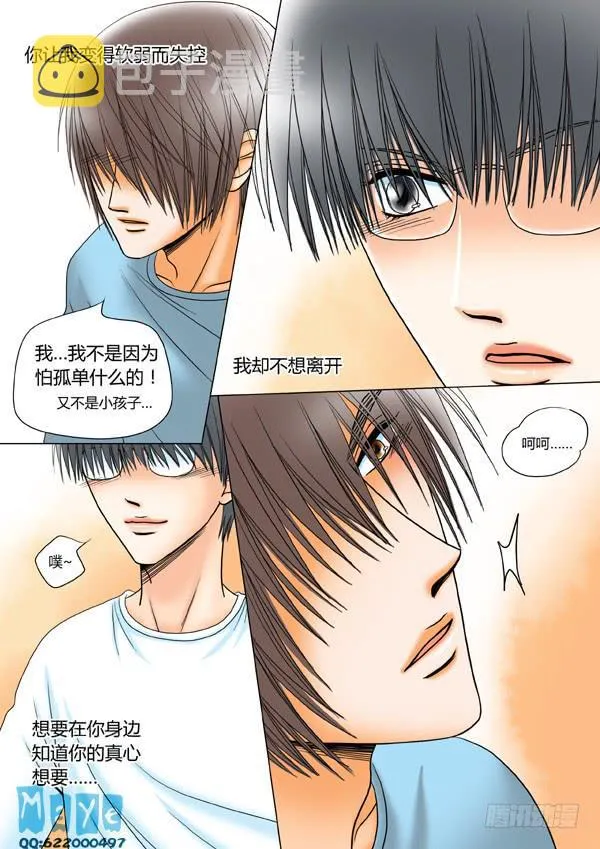 第36话：爱的温度（28） 第1页