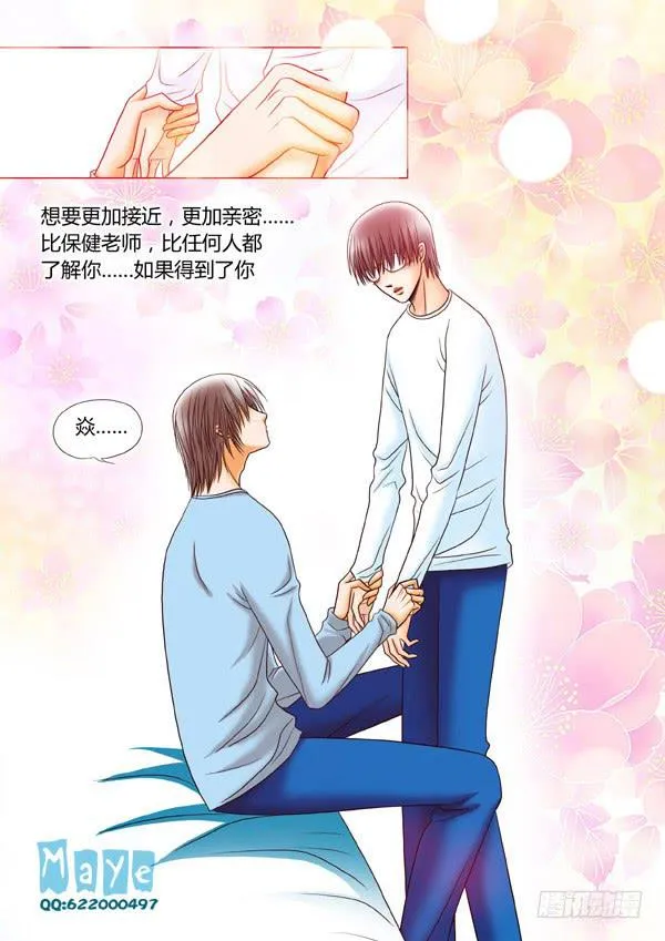 第36话：爱的温度（28） 第5页