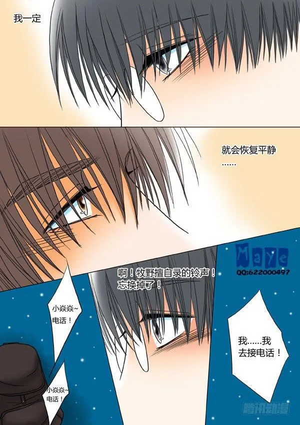 第36话：爱的温度（28） 第6页