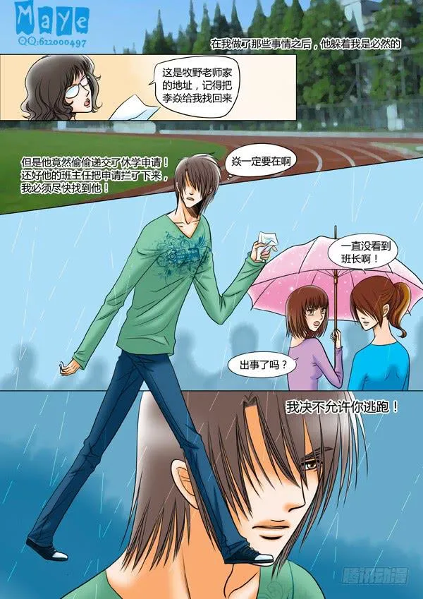 第49话：爱的温度（41） 第2页