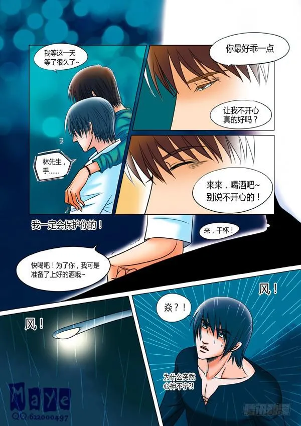 第52话：爱的温度（44） 第2页