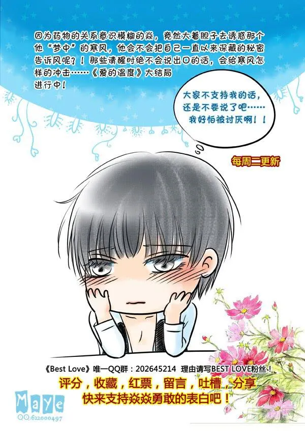 第53话：爱的温度（45） 第8页
