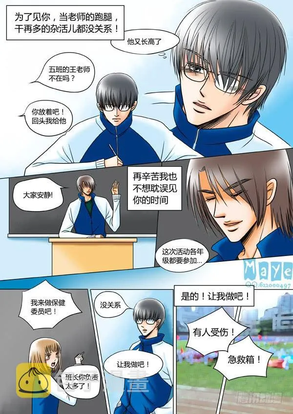第54话：爱的温度（46） 第3页