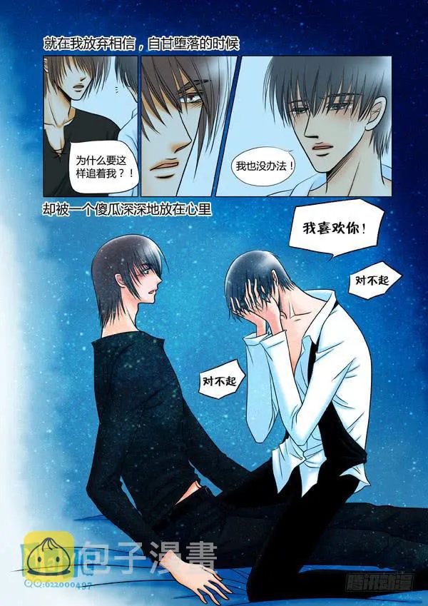 第55话：爱的温度（47） 第1页