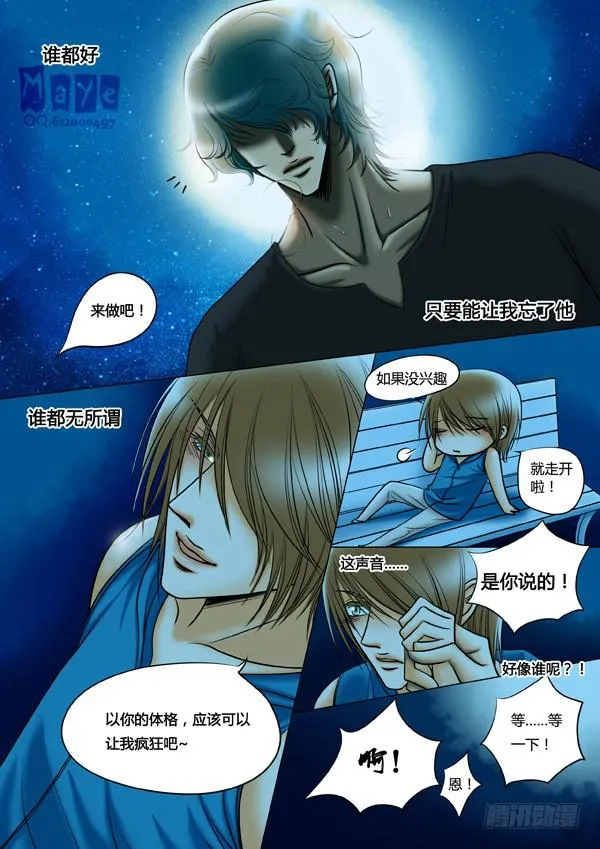 第58话：游戏（2） 第1页