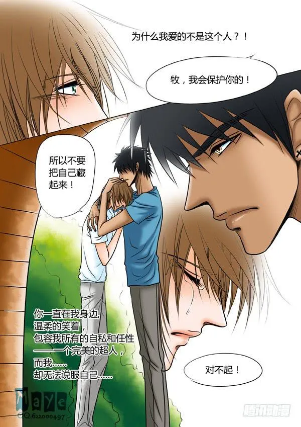 第63话：游戏（7） 第6页