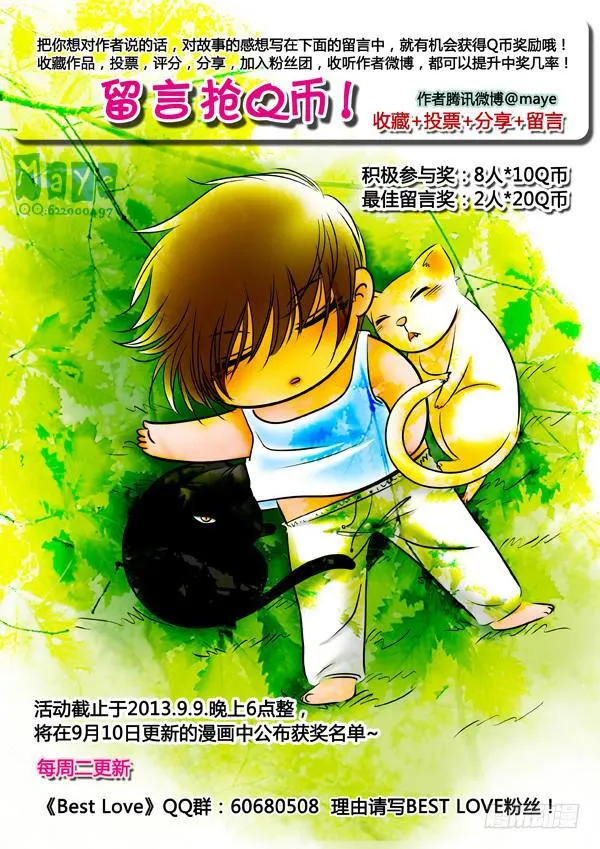 第63话：游戏（7） 第8页