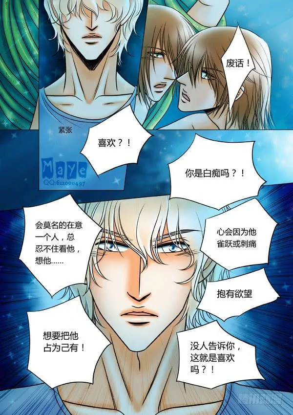 第66话：游戏（10） 第4页