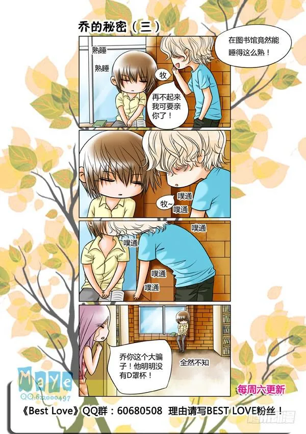 第67话：游戏（11） 第8页