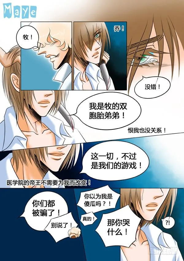 第78话：游戏（22） 第2页