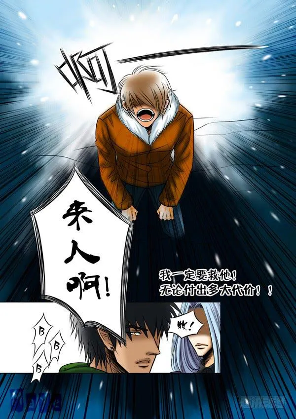 第84话：游戏（28） 第8页