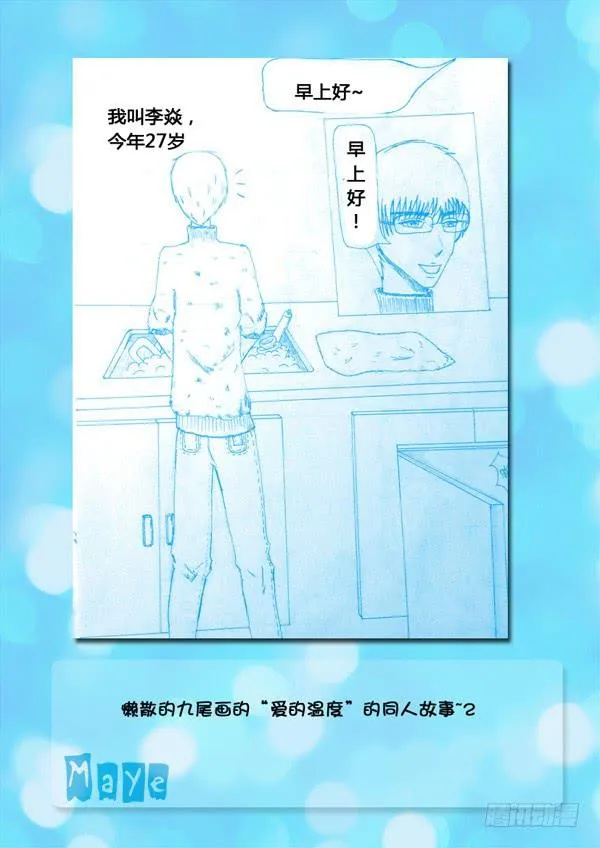 第86话：游戏（30） 第14页