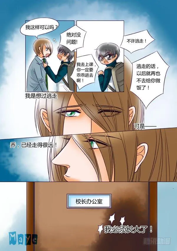 第89话：游戏（33） 第7页