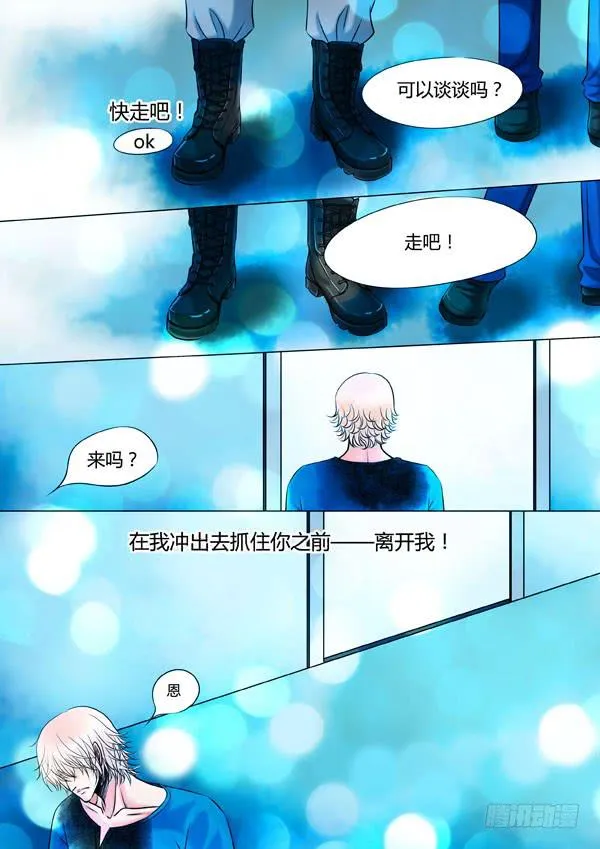 第94话：游戏（38） 第1页