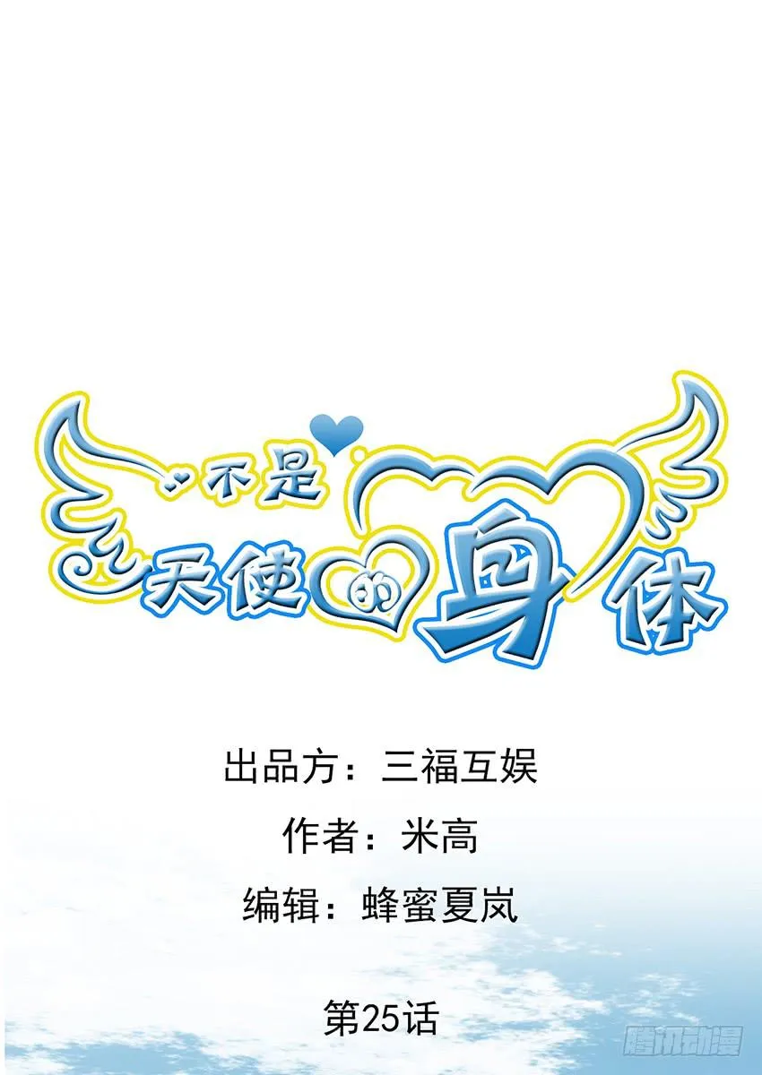 第二十五话上 第5页