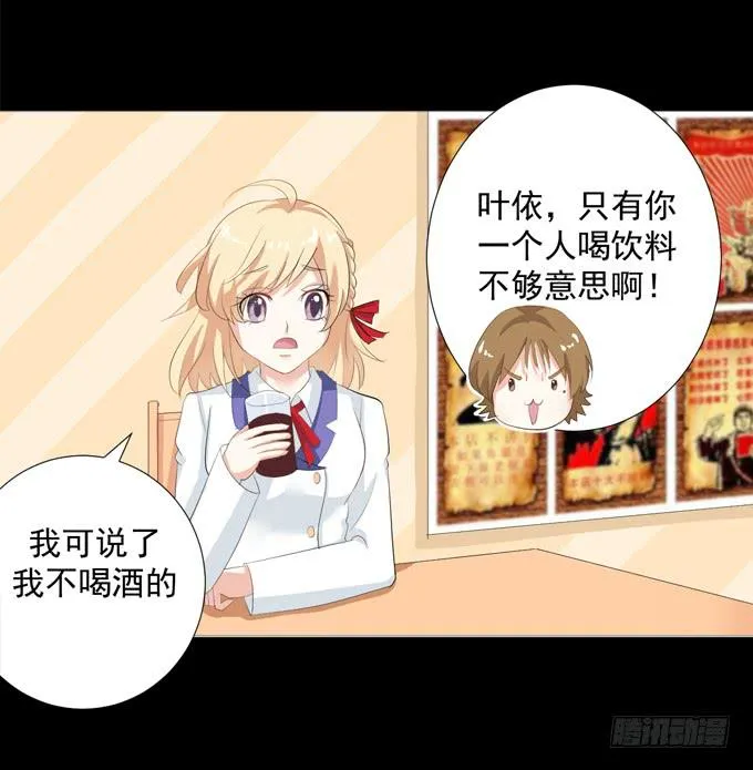 39-叶依，你在想什么？ 第32页