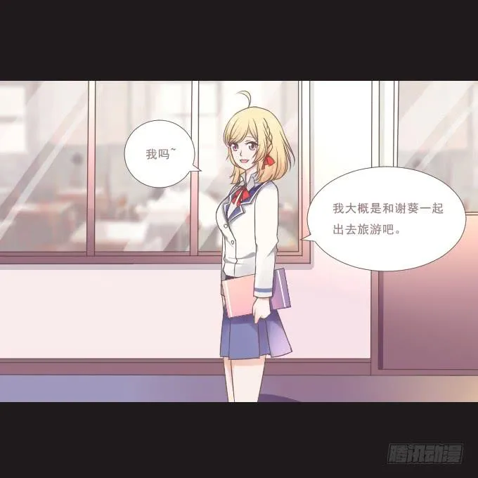 59-假期的约定~ 第10页