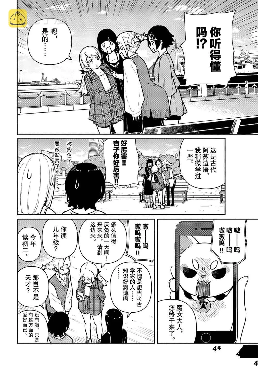 第61话 第8页