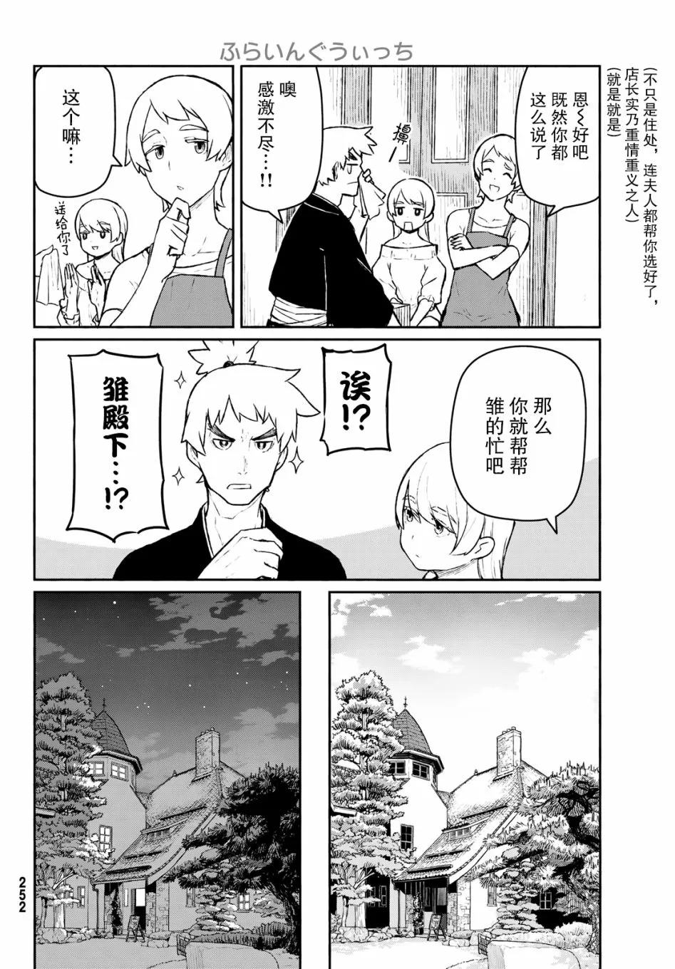 第54话 第8页