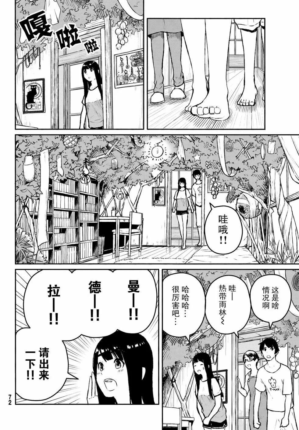 第53话 曼德拉·进化 第5页