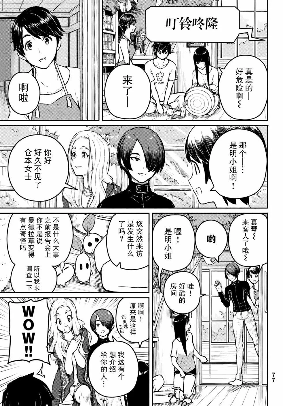 第53话 曼德拉·进化 第10页