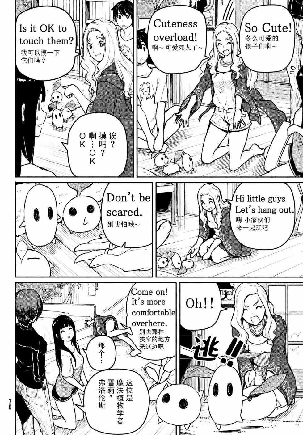 第53话 曼德拉·进化 第11页