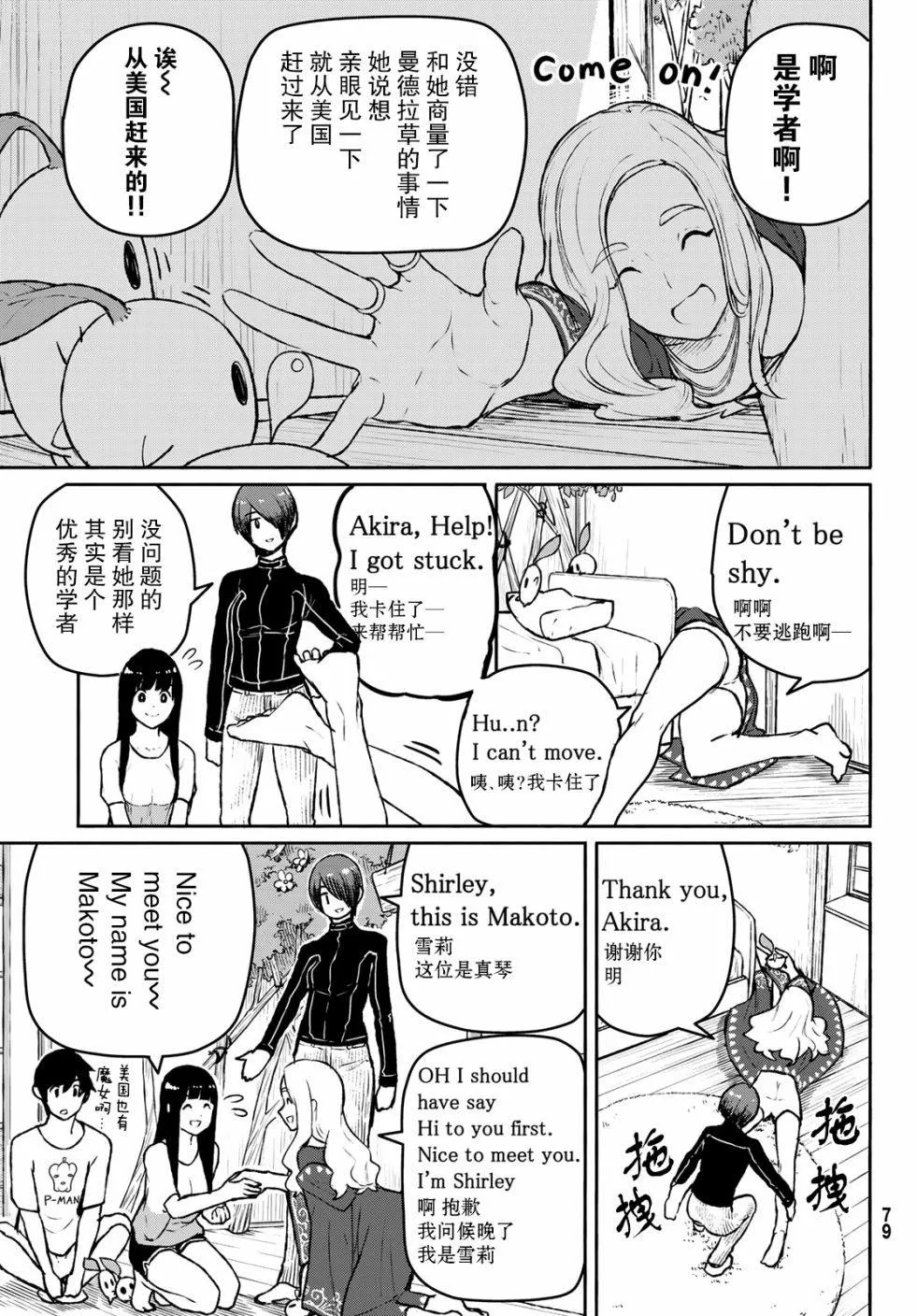 第53话 曼德拉·进化 第12页