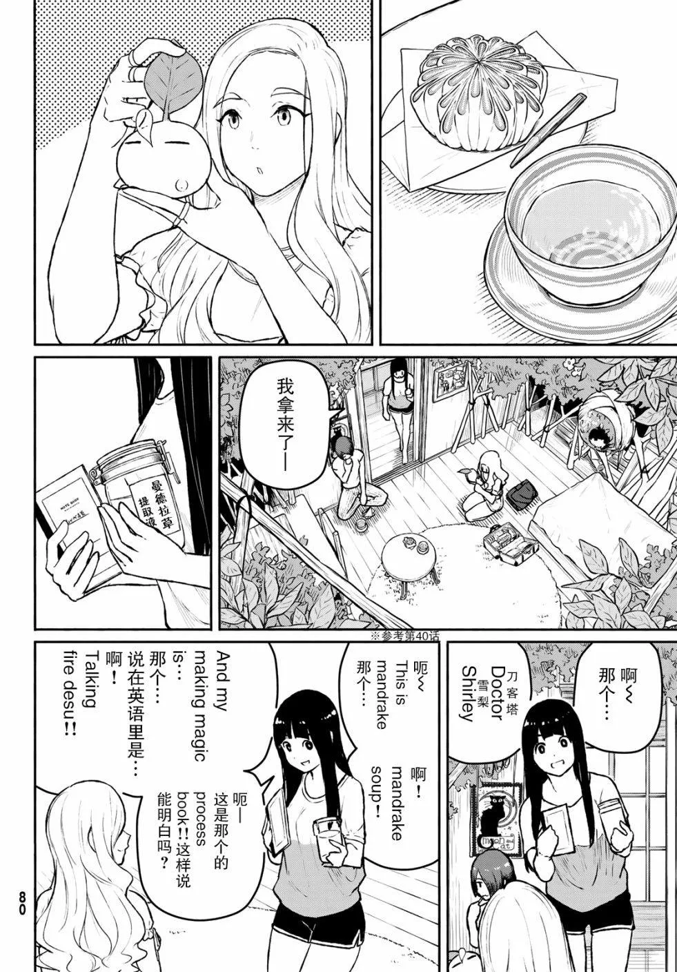 第53话 曼德拉·进化 第13页