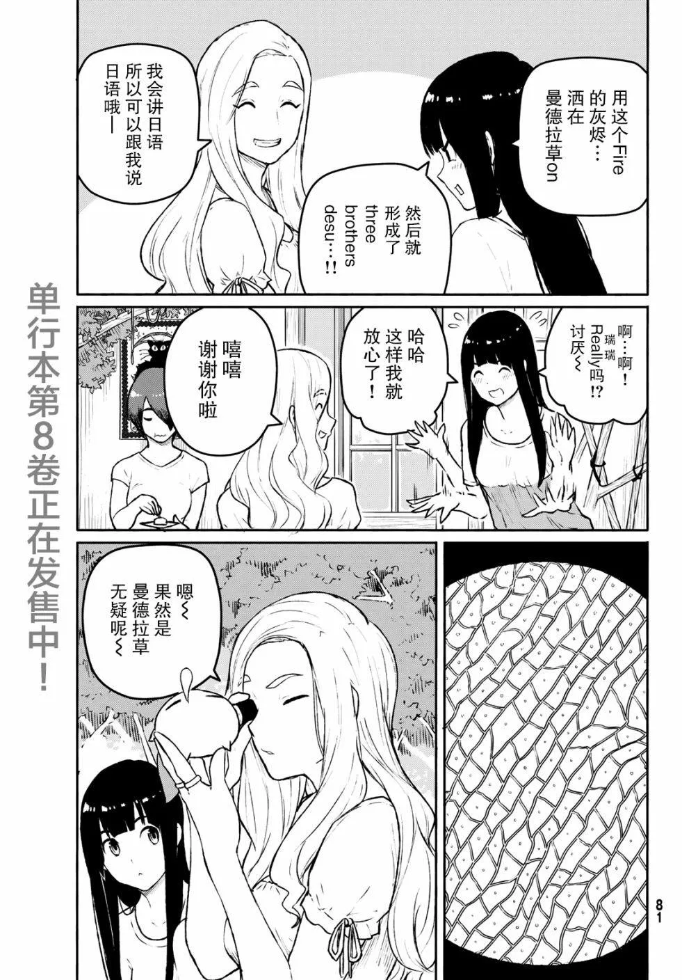 第53话 曼德拉·进化 第14页