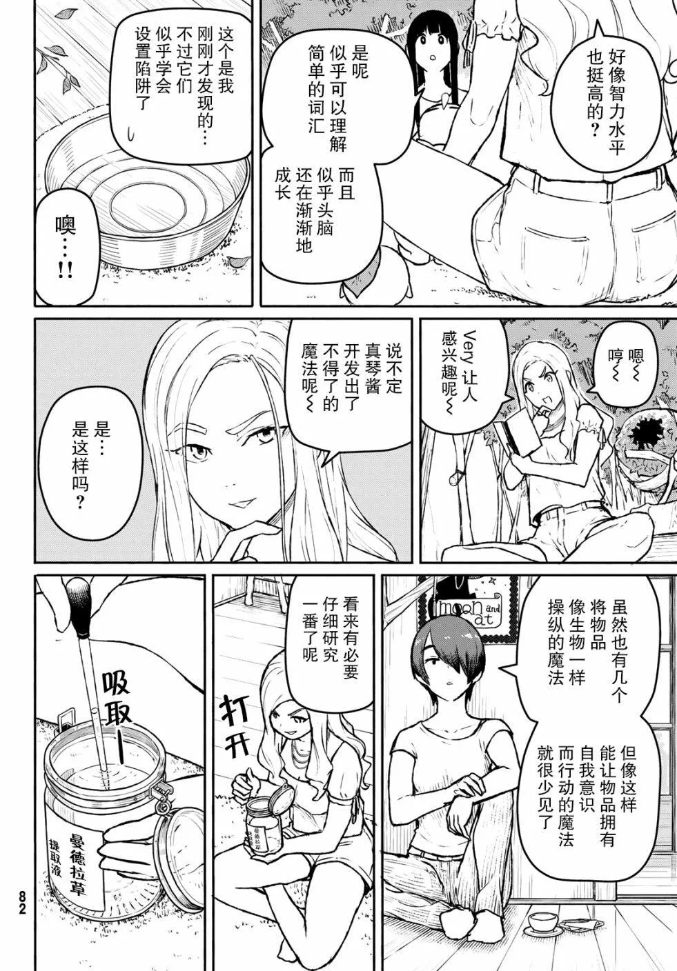 第53话 曼德拉·进化 第15页