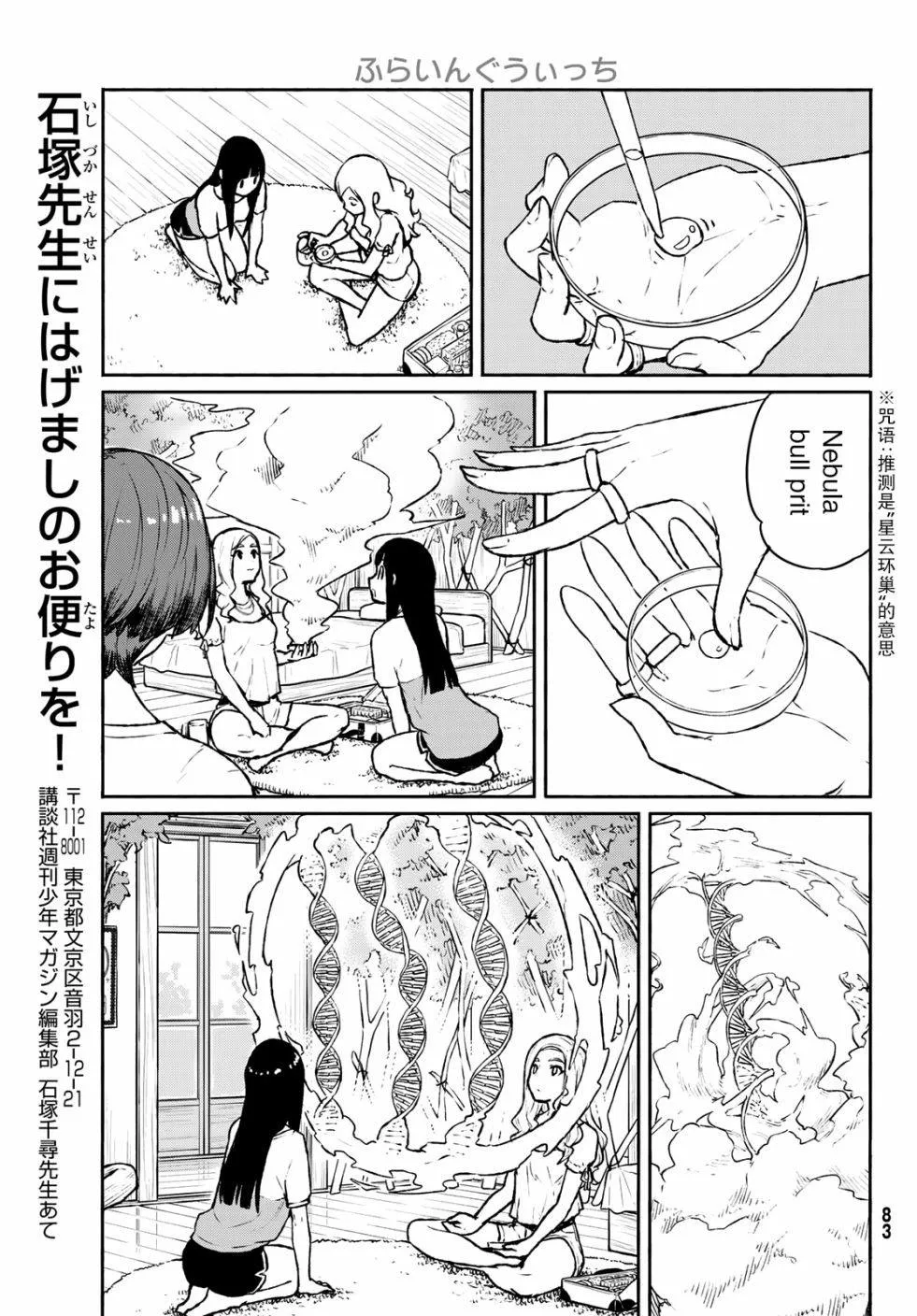 第53话 曼德拉·进化 第16页