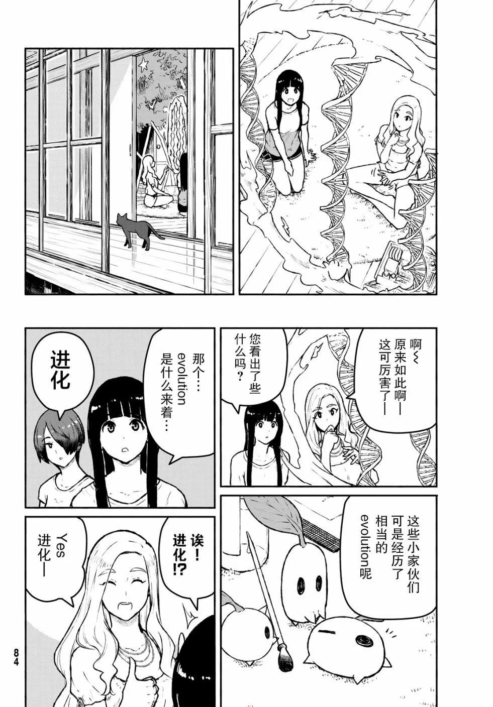 第53话 曼德拉·进化 第17页