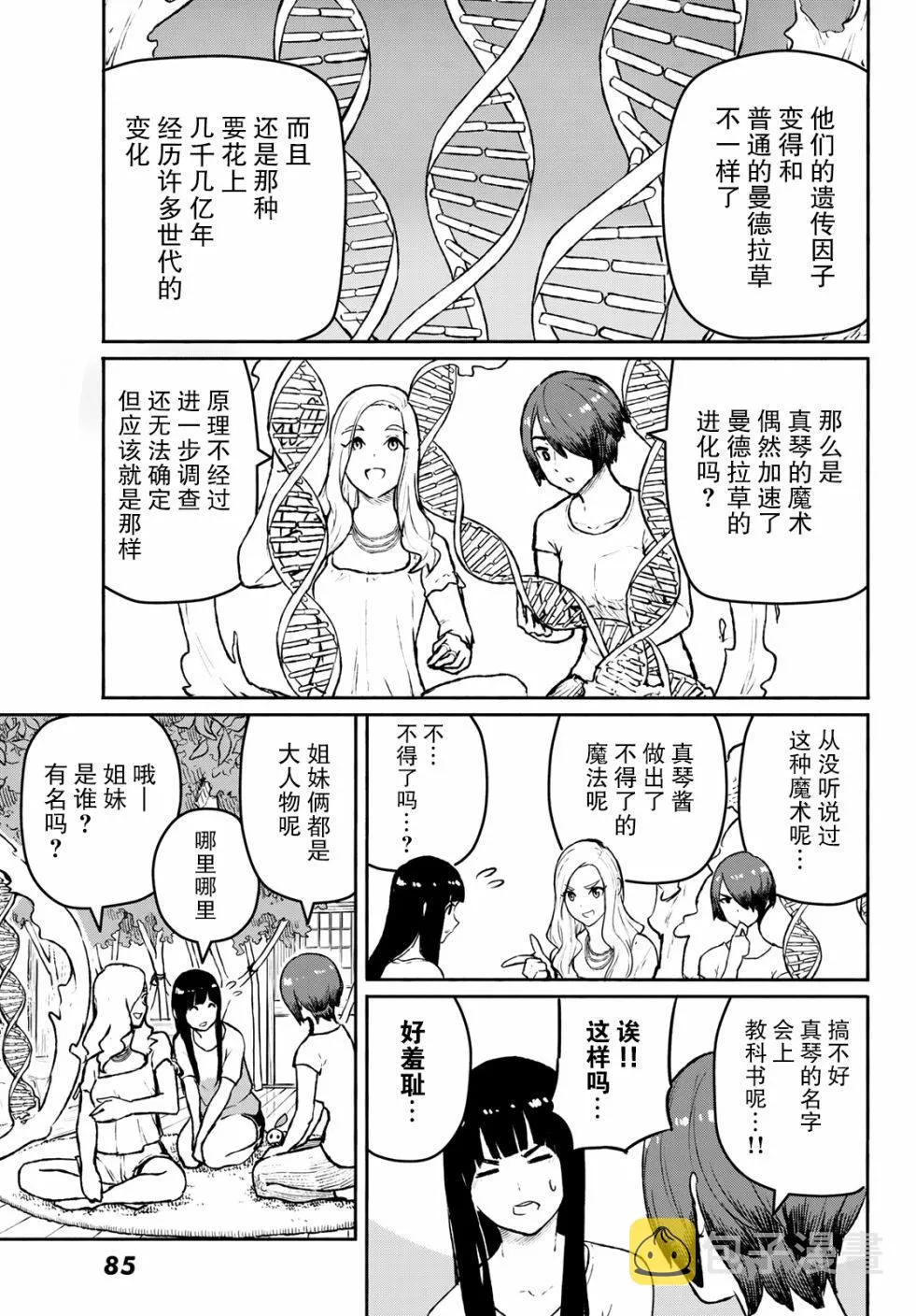 第53话 曼德拉·进化 第18页