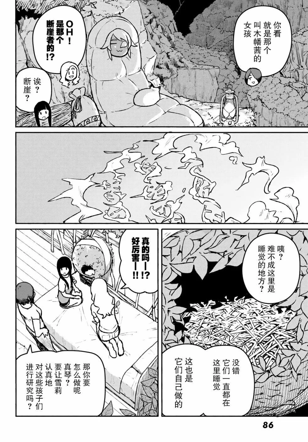 第53话 曼德拉·进化 第19页