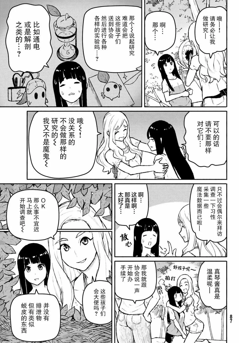 第53话 曼德拉·进化 第20页