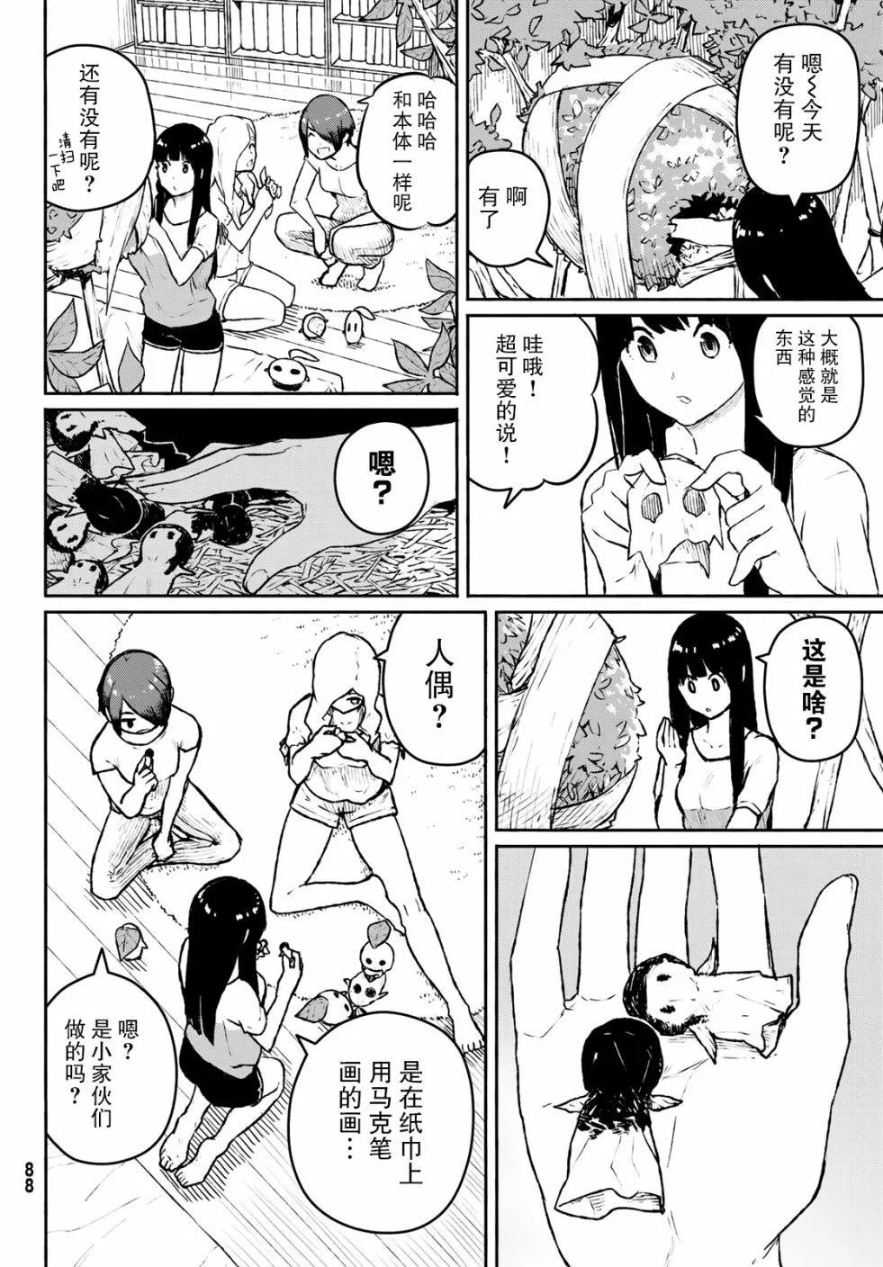 第53话 曼德拉·进化 第21页