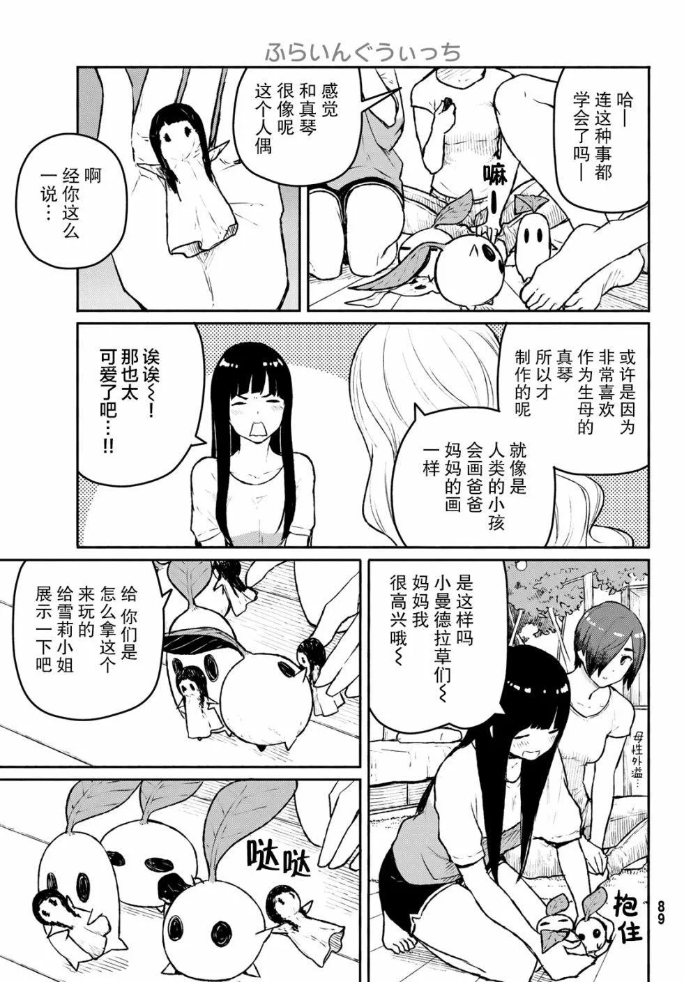 第53话 曼德拉·进化 第22页