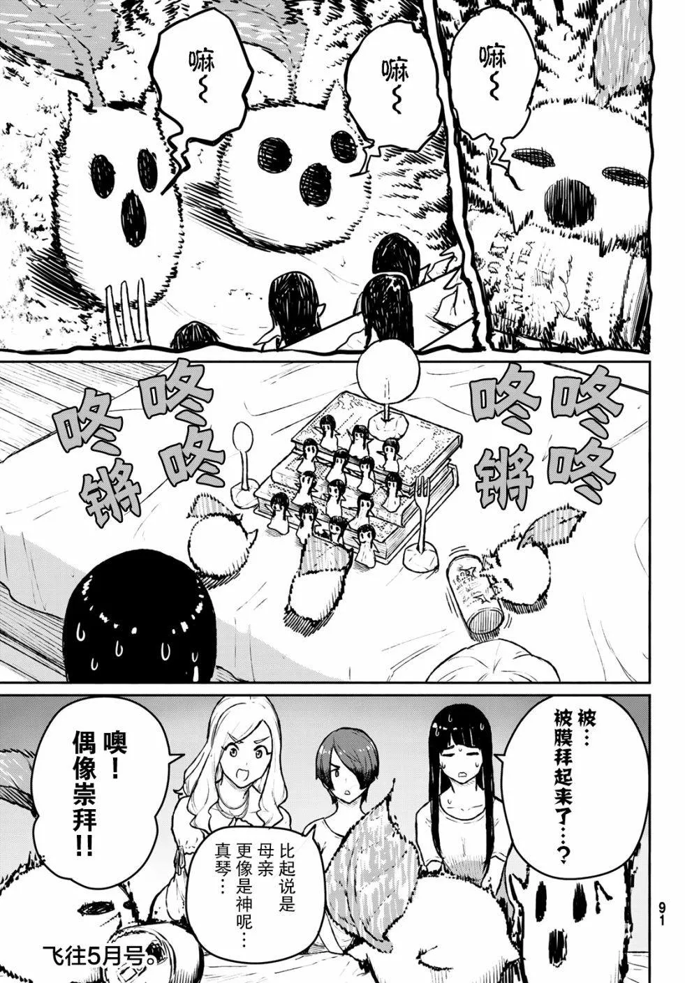第53话 曼德拉·进化 第24页