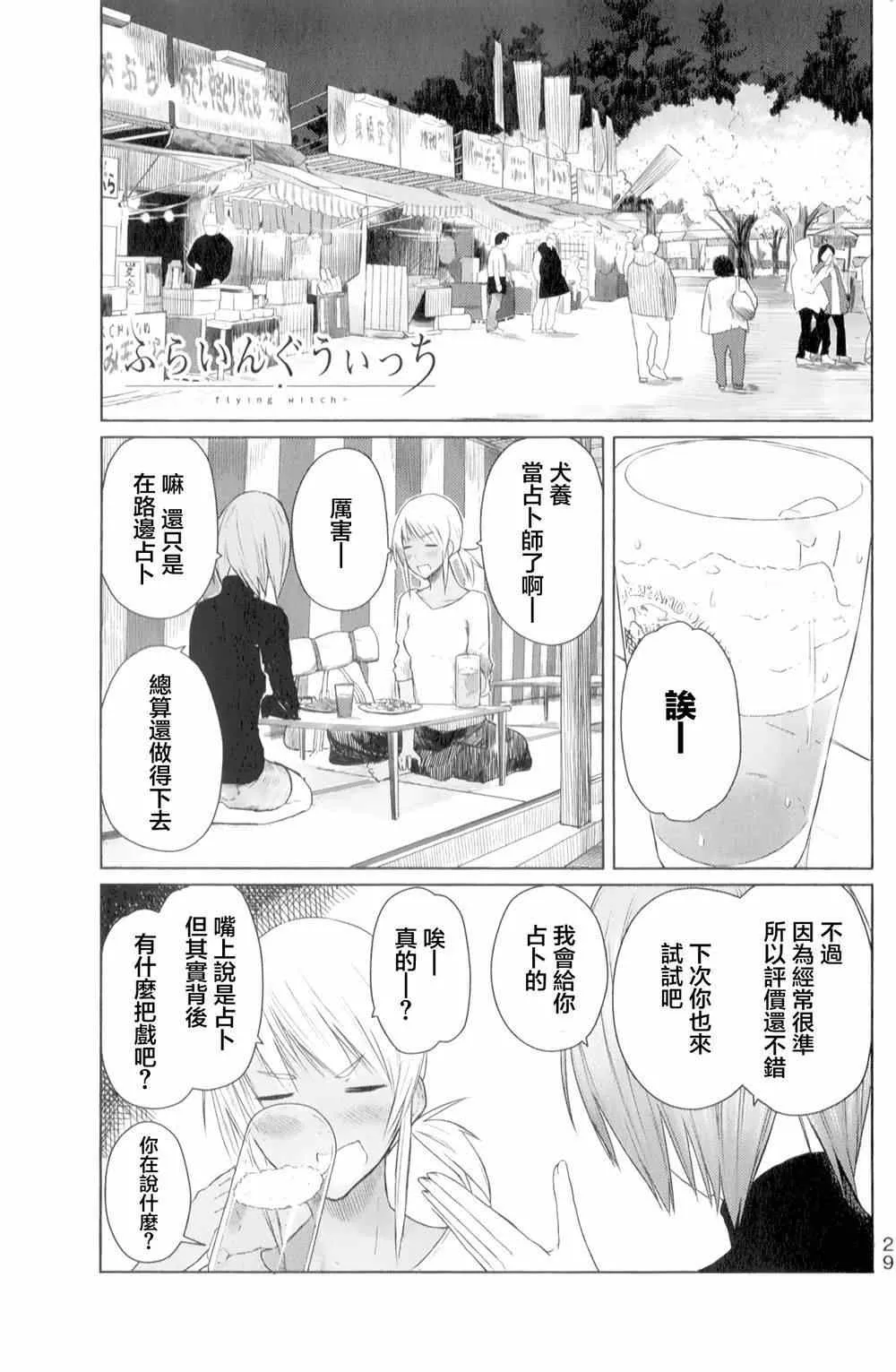 第8话 第2页
