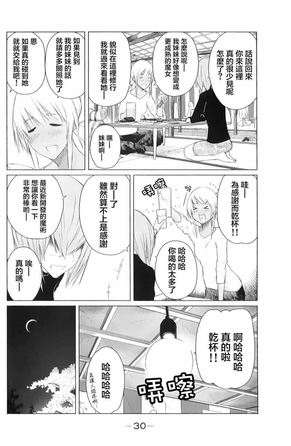 第8话 第3页