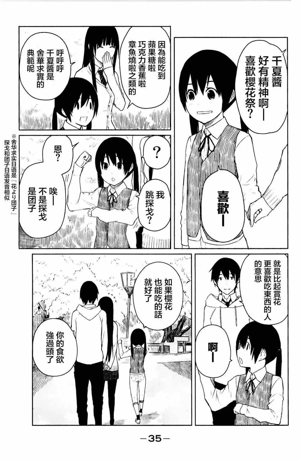 第8话 第8页